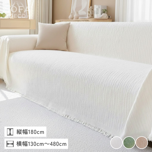 ナチュラルリラックスフリンジソファカバー