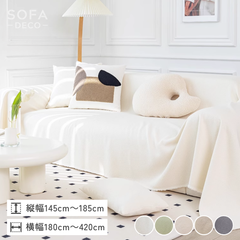 ナチュラルソフトマルチソファカバー – SOFA DECO（ソファデコ）【公式