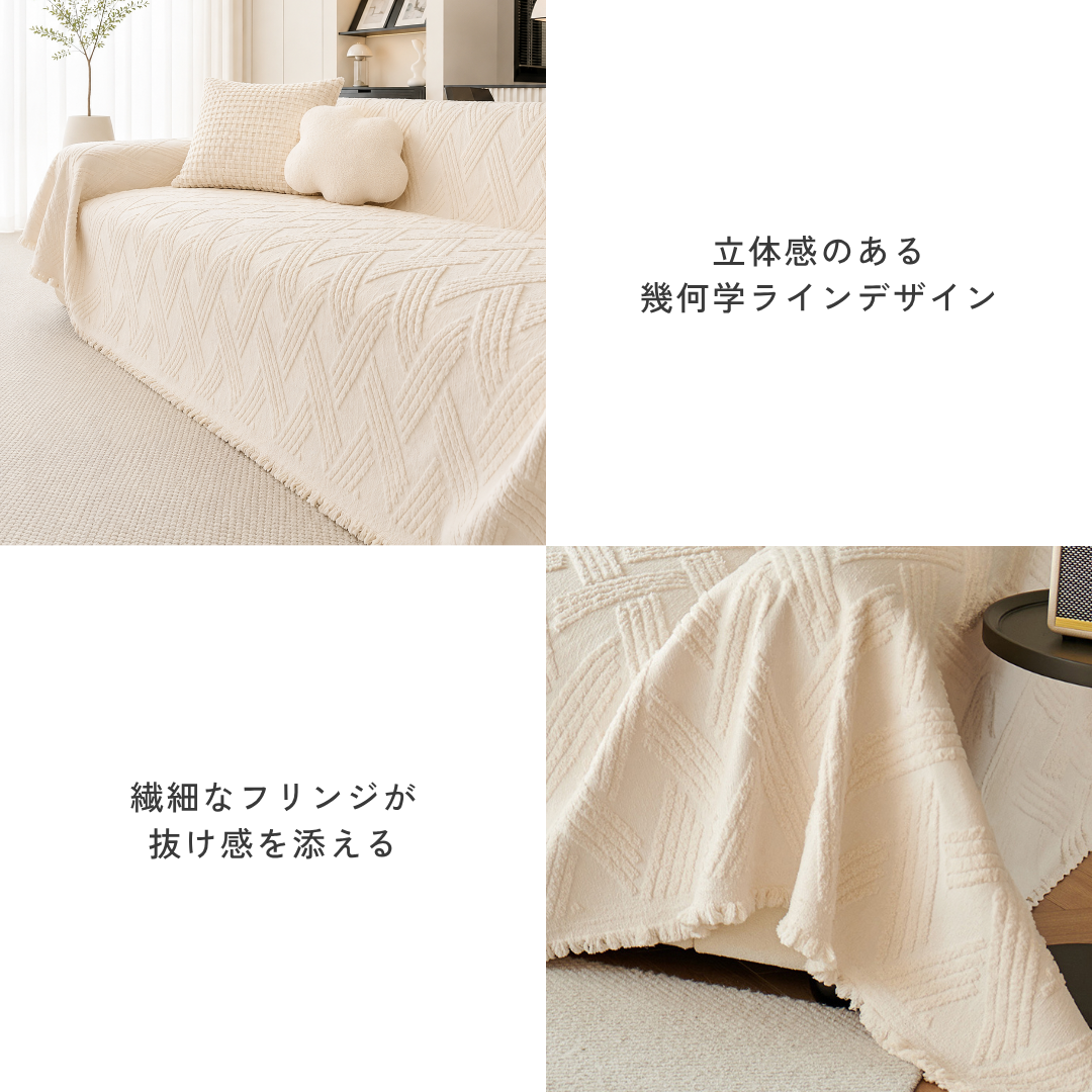 ナチュラルジャカードフリンジソファカバー
