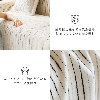 韓国風ナチュラルストライプフリンジソファカバー