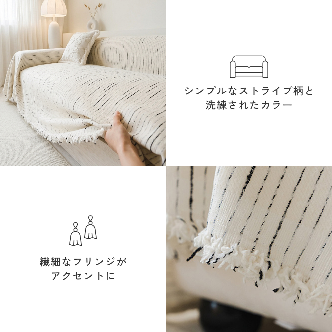 韓国風ナチュラルストライプフリンジソファカバー