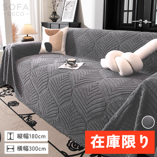 【即納】北欧スタイルリーフ柄ソファカバー