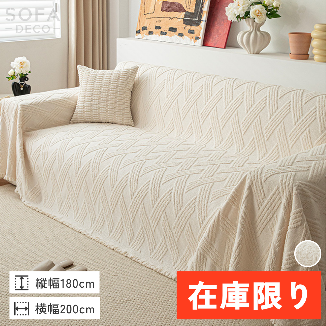 【即納】ナチュラルジャカードフリンジソファカバー