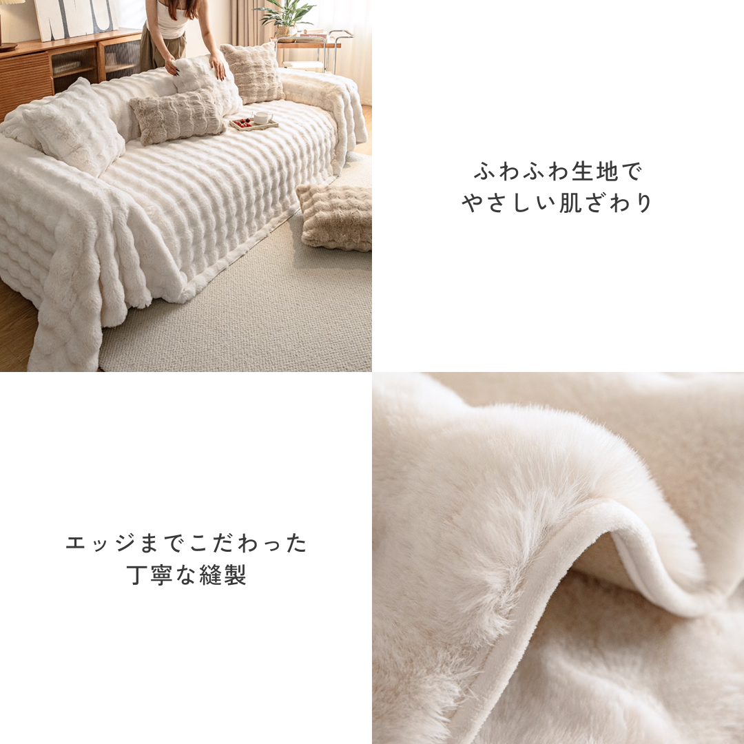 北欧風ナチュラルふわもこソファカバー