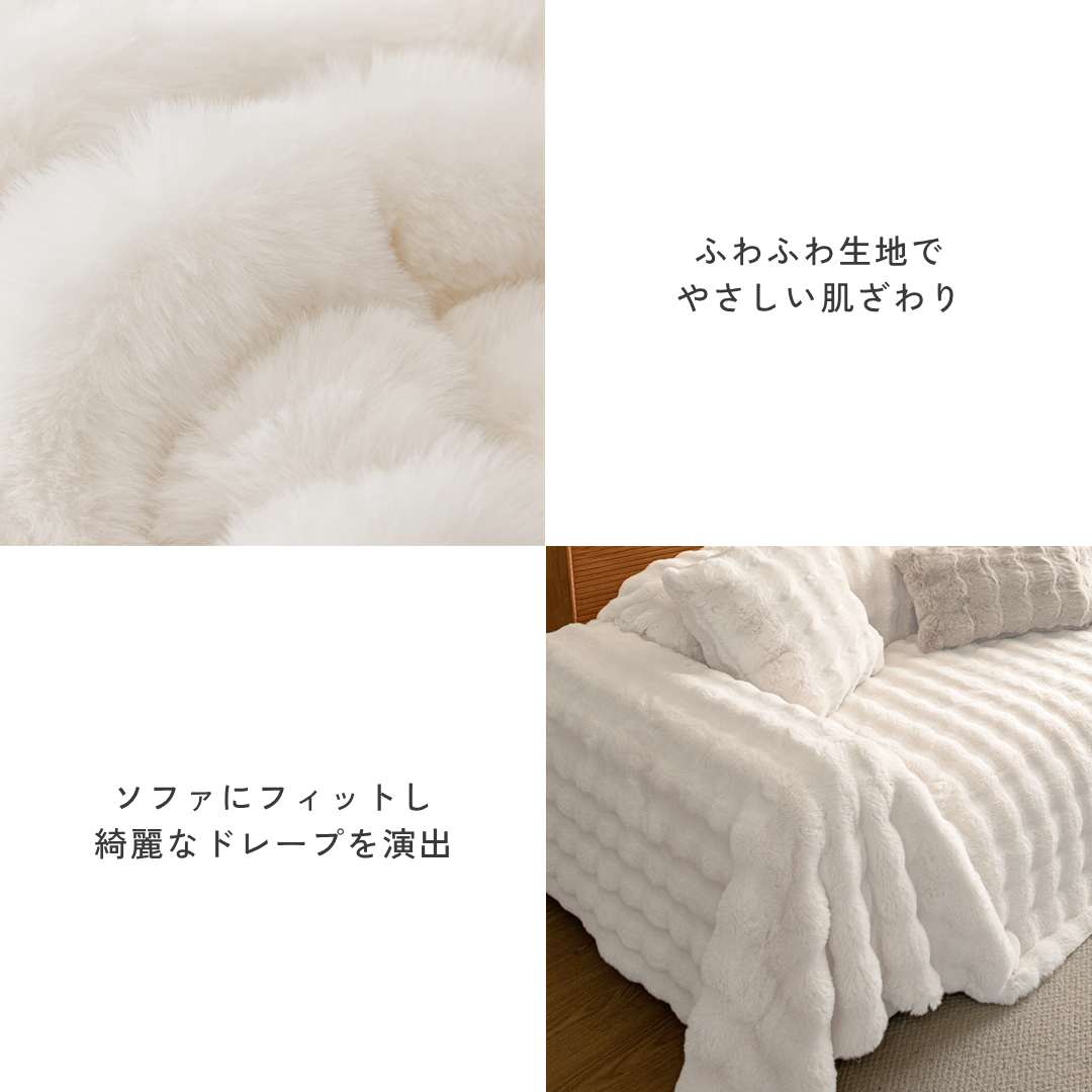 北欧風ナチュラルふわもこソファカバー
