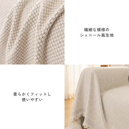 シェニール風サンドウォッシュソファカバー