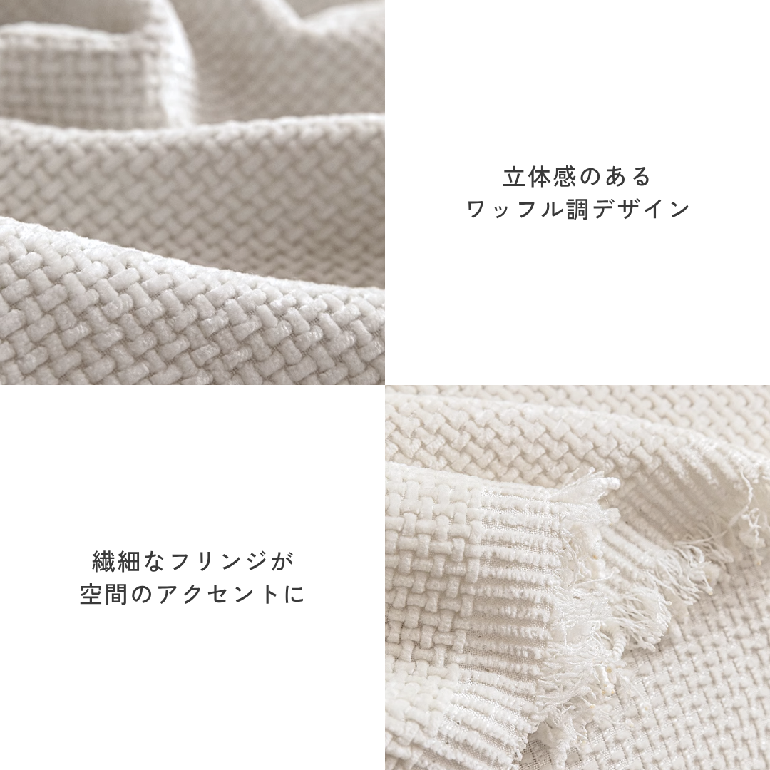 エンボスウィーブフリンジソファカバー