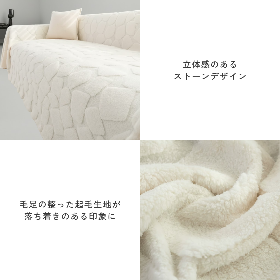 ストーンタッチエンボスソファカバー