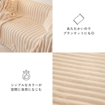 ノルディックフェイクファーストライプソファカバー