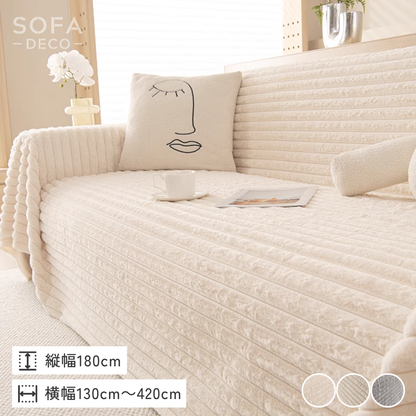 ピュアウォームテクスチャーソファカバー