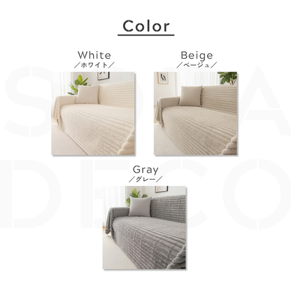ピュアウォームテクスチャーソファカバー