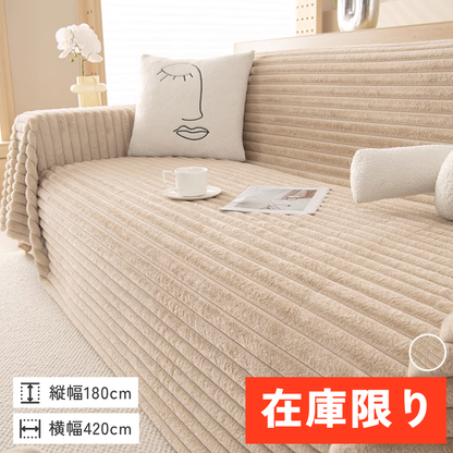 【即納】ピュアウォームテクスチャーソファカバー