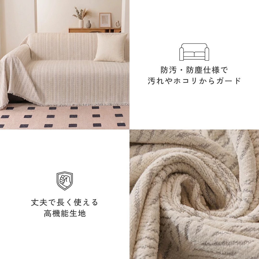 シェニール風ヘリンボーンフリンジソファカバー