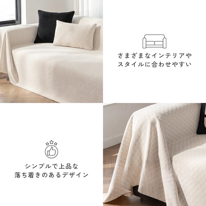 シェニール風ダイヤエンボスソファカバー