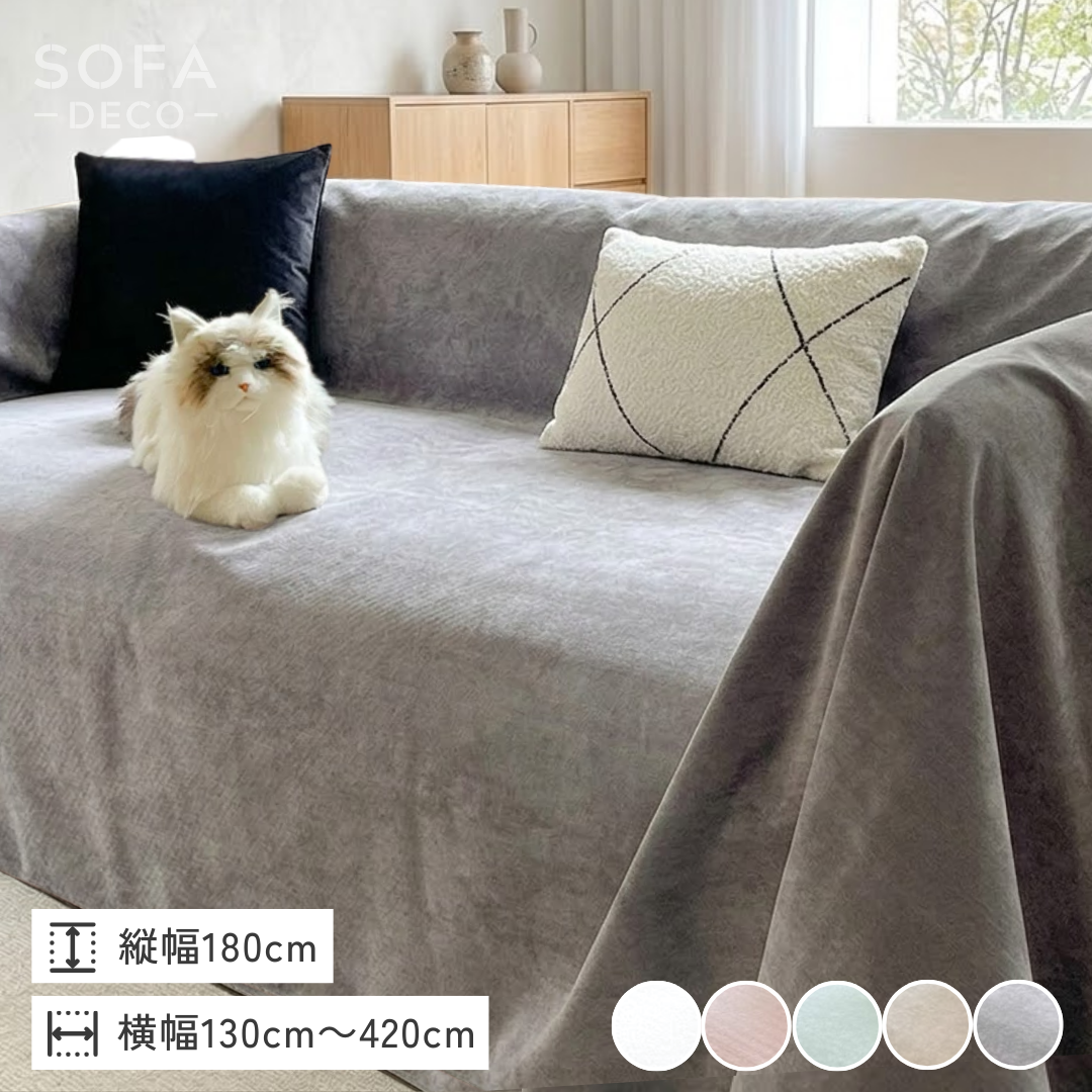 ピュアスムースソファカバー〔防水対応 / 滑り止め付き〕