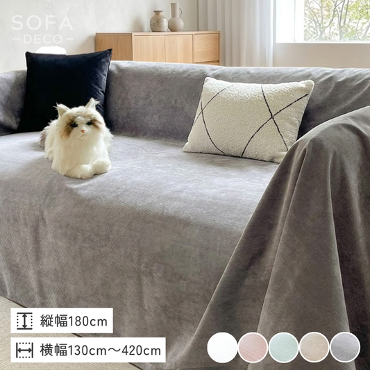 ピュアスムースソファカバー〔防水対応 / 滑り止め付き〕