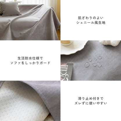 【即納】ピュアスムースソファカバー〔防水対応 / 滑り止め付き〕