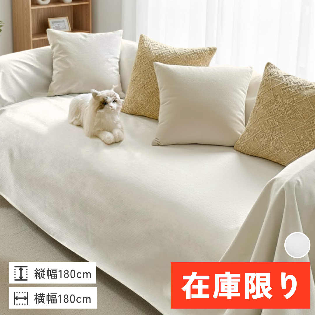 【即納】ピュアスムースソファカバー〔防水対応 / 滑り止め付き〕