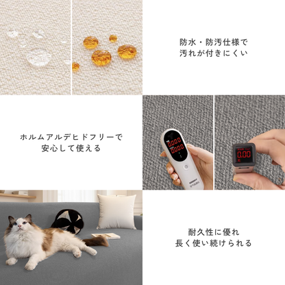コージーリュクスソファカバー〔防水対応〕