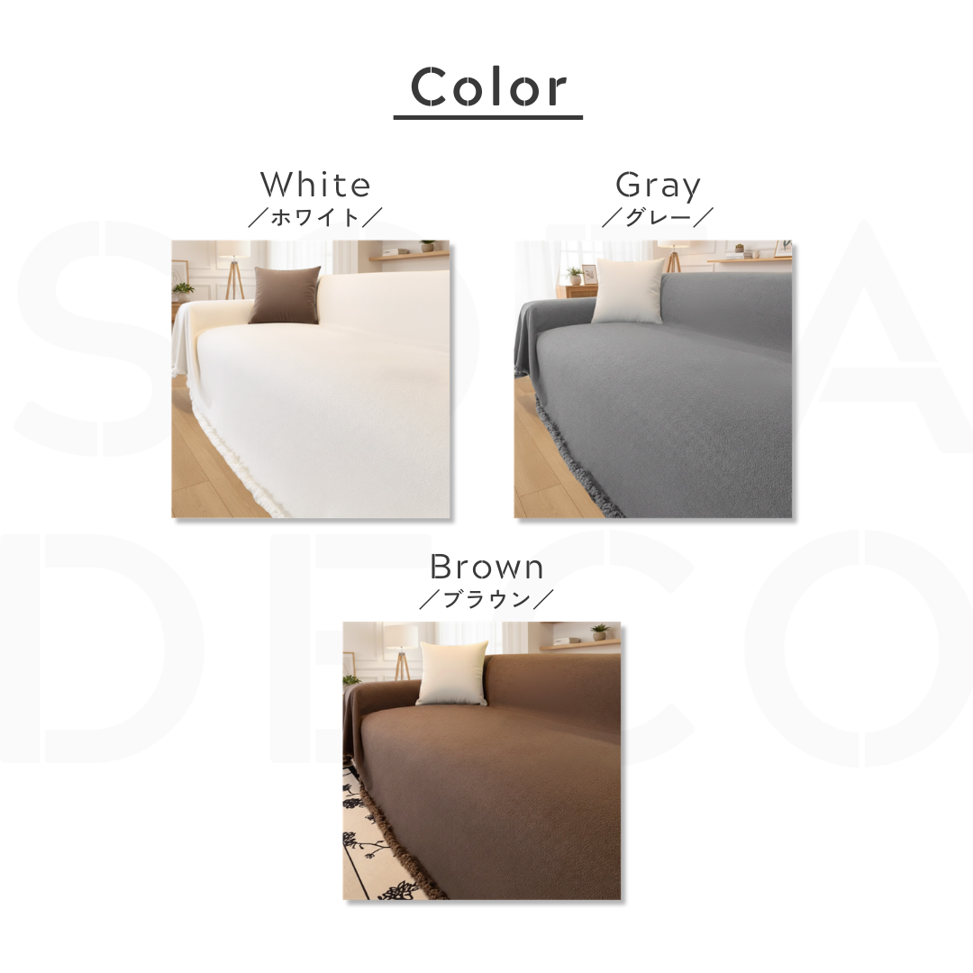 コージーリュクスソファカバー〔防水対応〕