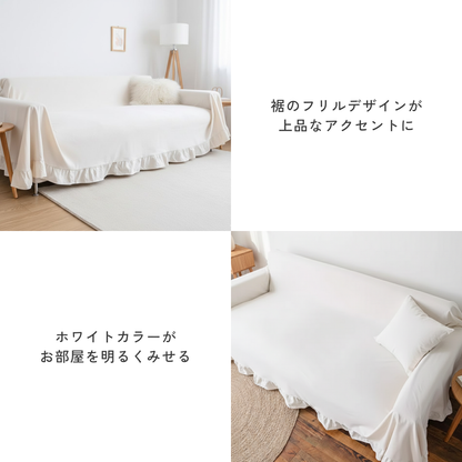 フレンチフリルソファカバー