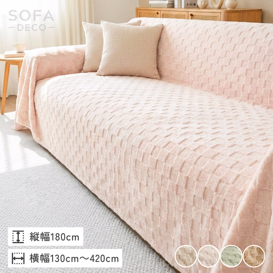 エアリーブロックソファカバー
