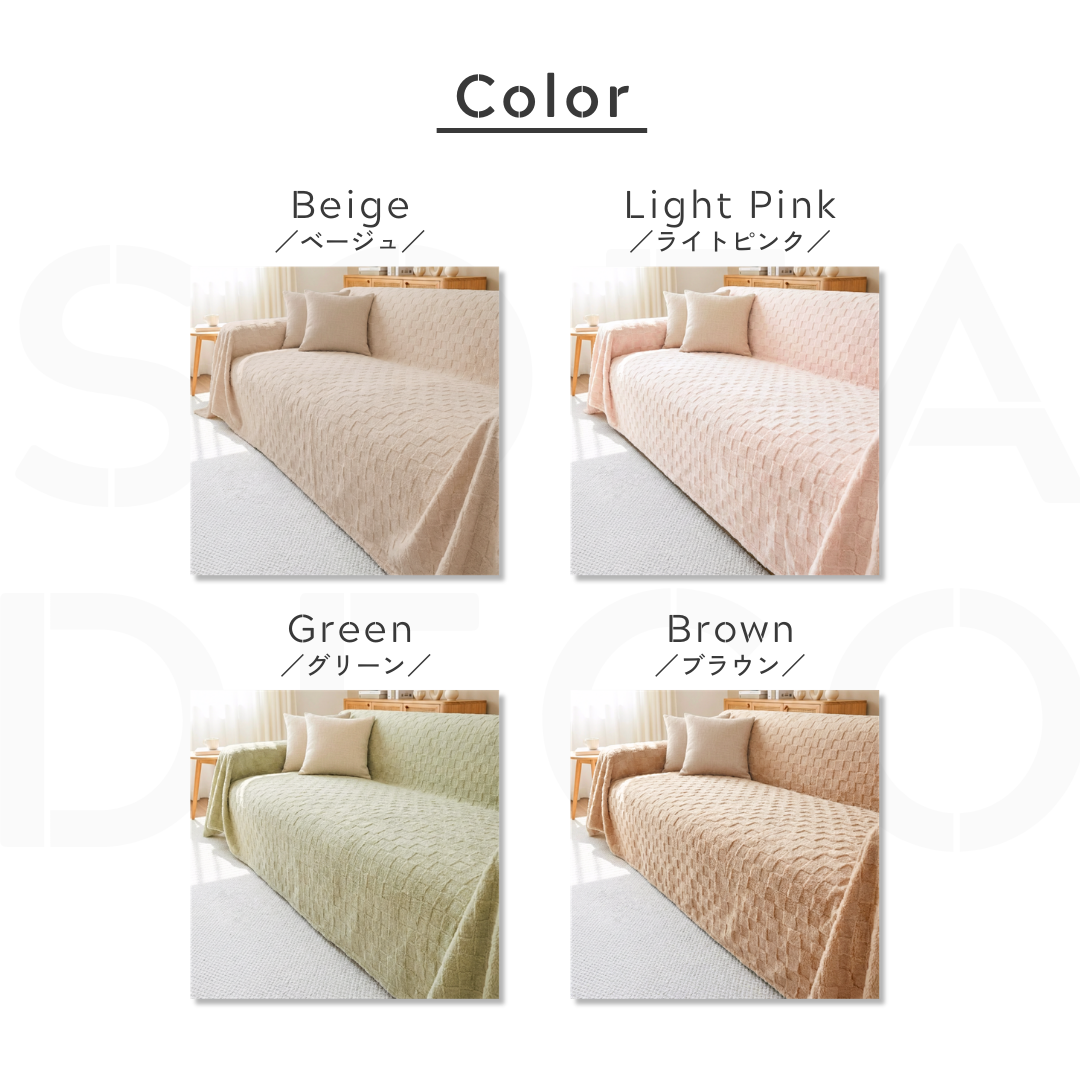 エアリーブロックソファカバー