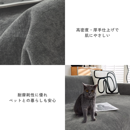 【即納】グレイスフィールソファカバー〔防水対応 / 滑り止め付き〕