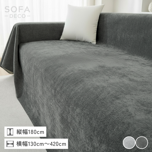 グレイスフィールソファカバー〔防水対応 / 滑り止め付き〕