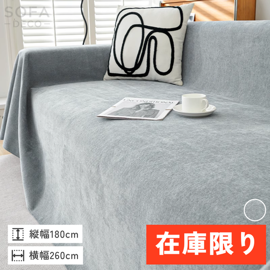 【即納】グレイスフィールソファカバー〔防水対応 / 滑り止め付き〕