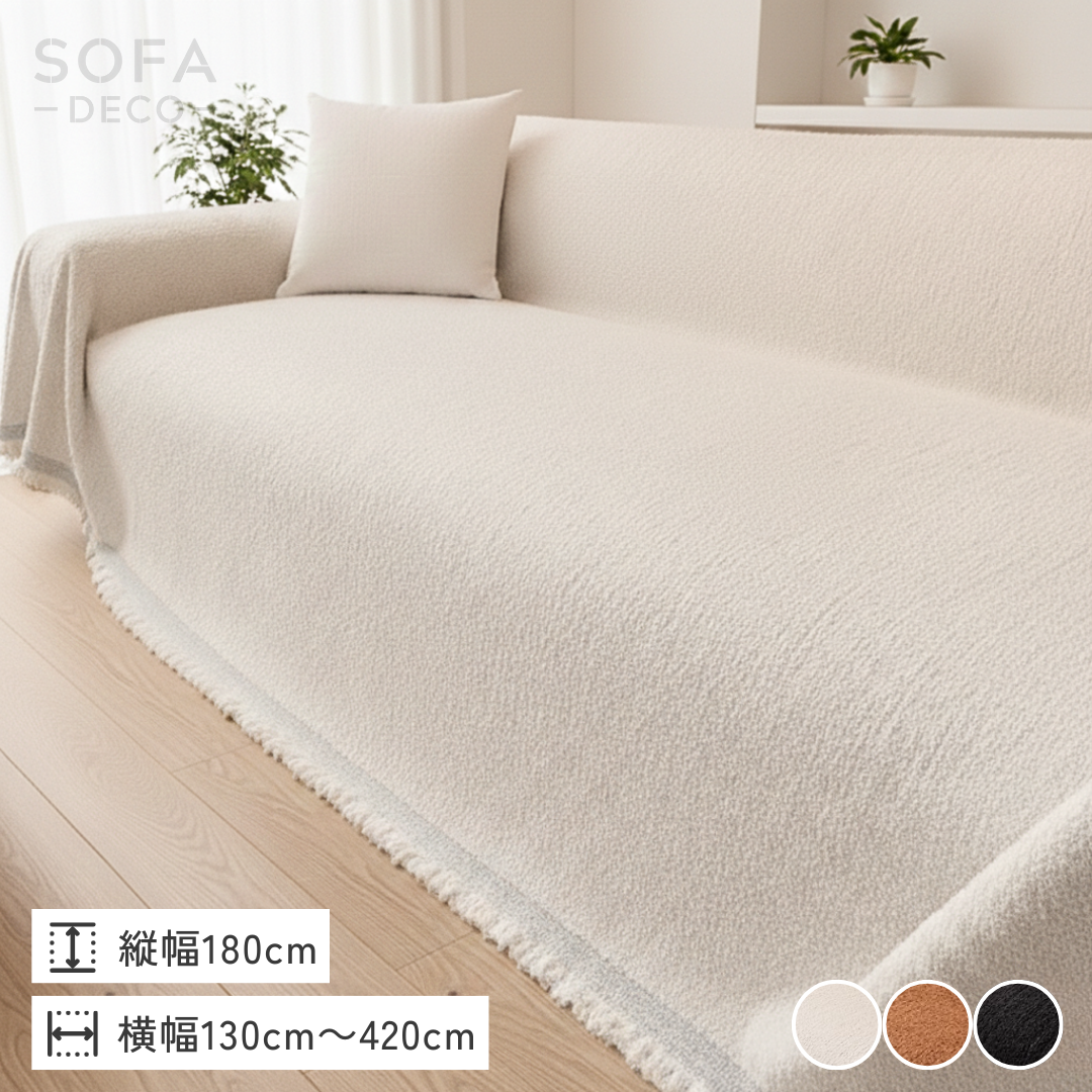 エディットマルチソファカバー