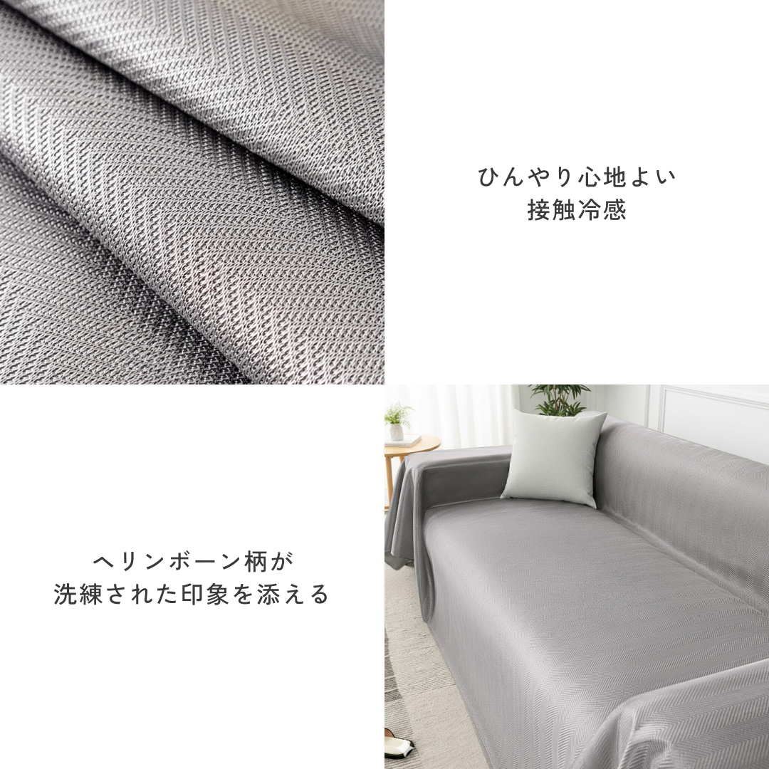 クールグロッシーソファカバー〔冷感 / 涼感〕