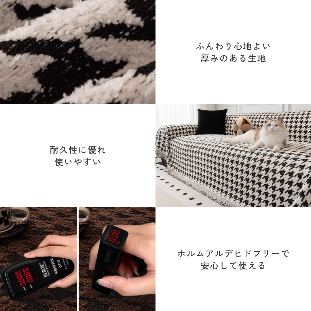 ノーブルハウンドトゥースソファカバー