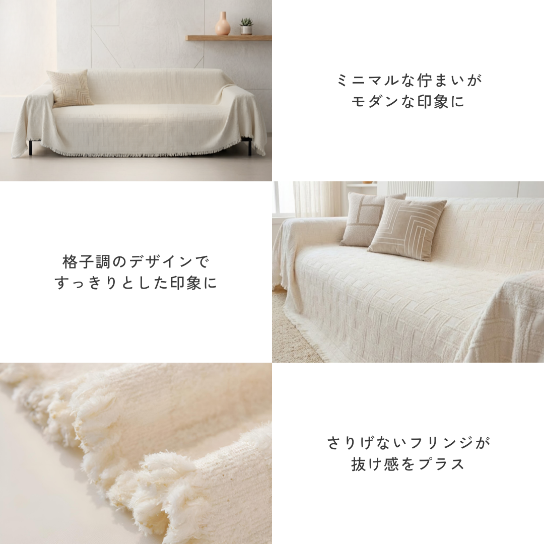エアリースノーヴェールソファカバー