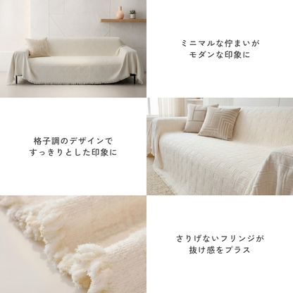 エアリースノーヴェールソファカバー