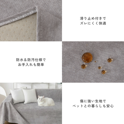 モダンナチュラルソファカバー〔防水対応 / 滑り止め付き〕