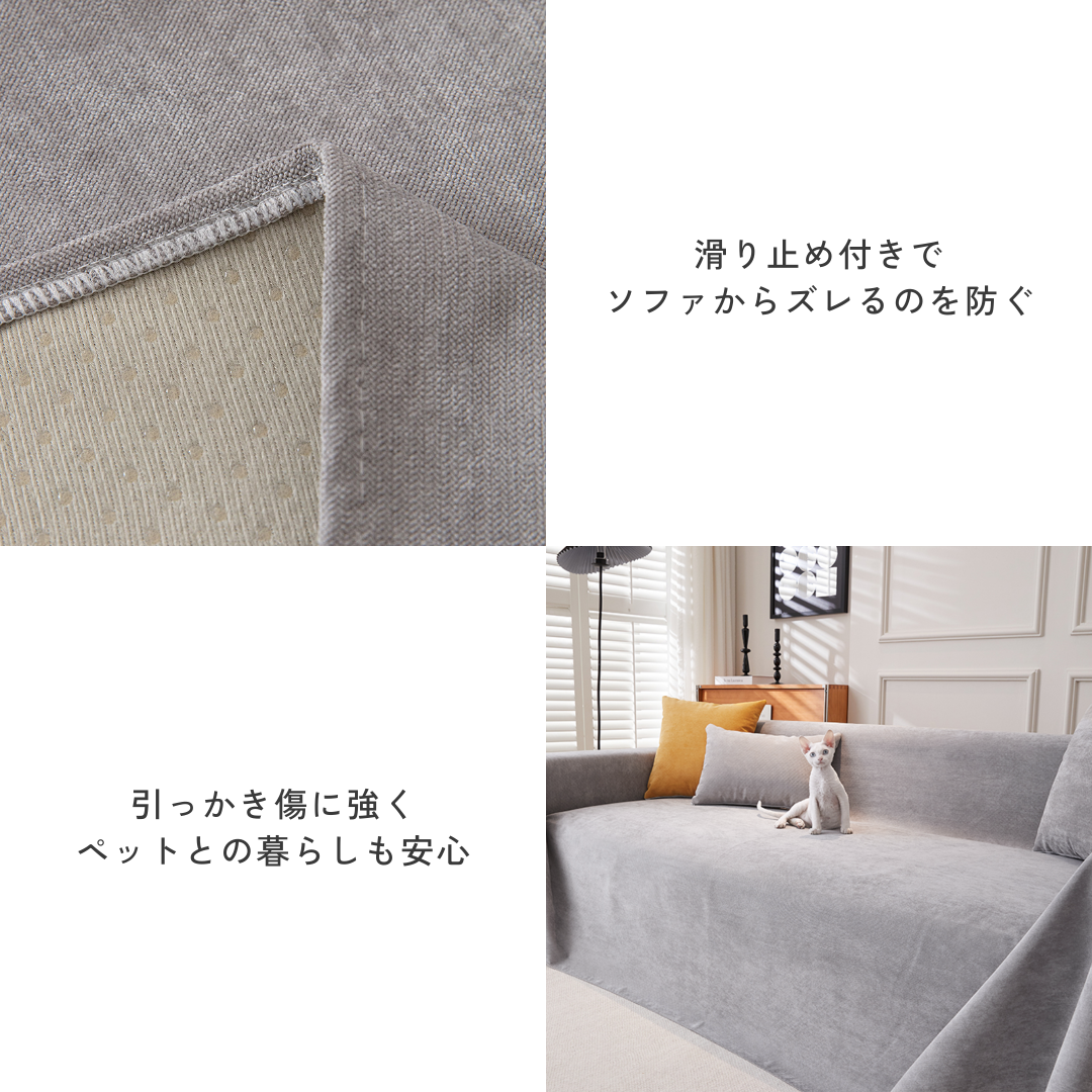 モダンナチュラルソファカバー〔防水対応 / 滑り止め付き〕