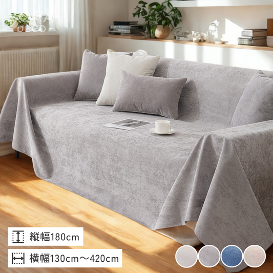 無印のソファに使えるソファカバー – SOFA DECO（ソファデコ
