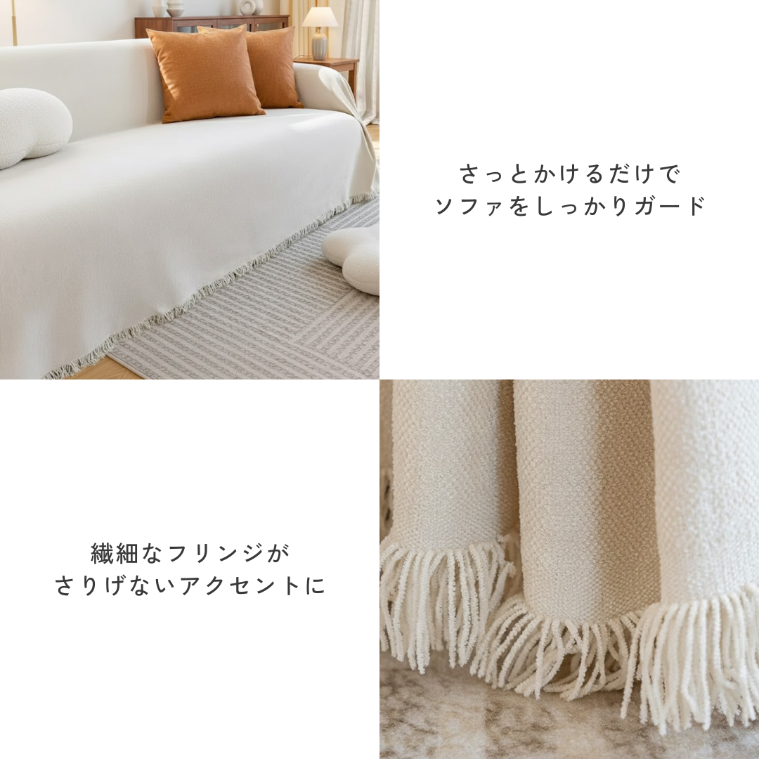 アーバンシェニール風ソファカバー