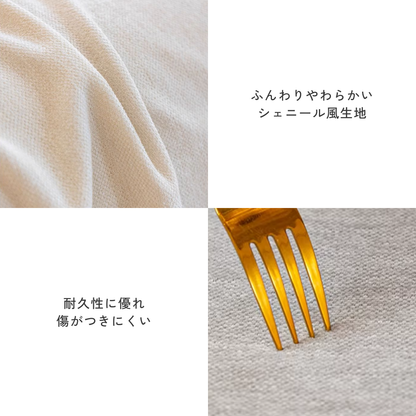 アーバンシェニール風ソファカバー