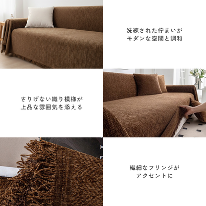 マルチシェニール風スローソファカバー