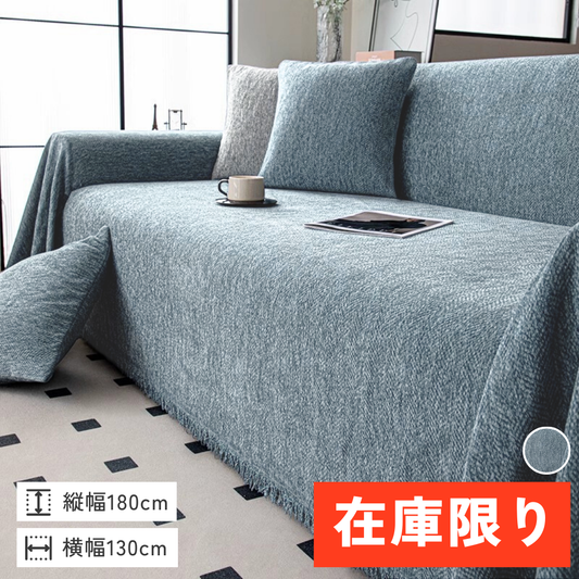 【即納】マルチシェニール風スローソファカバー