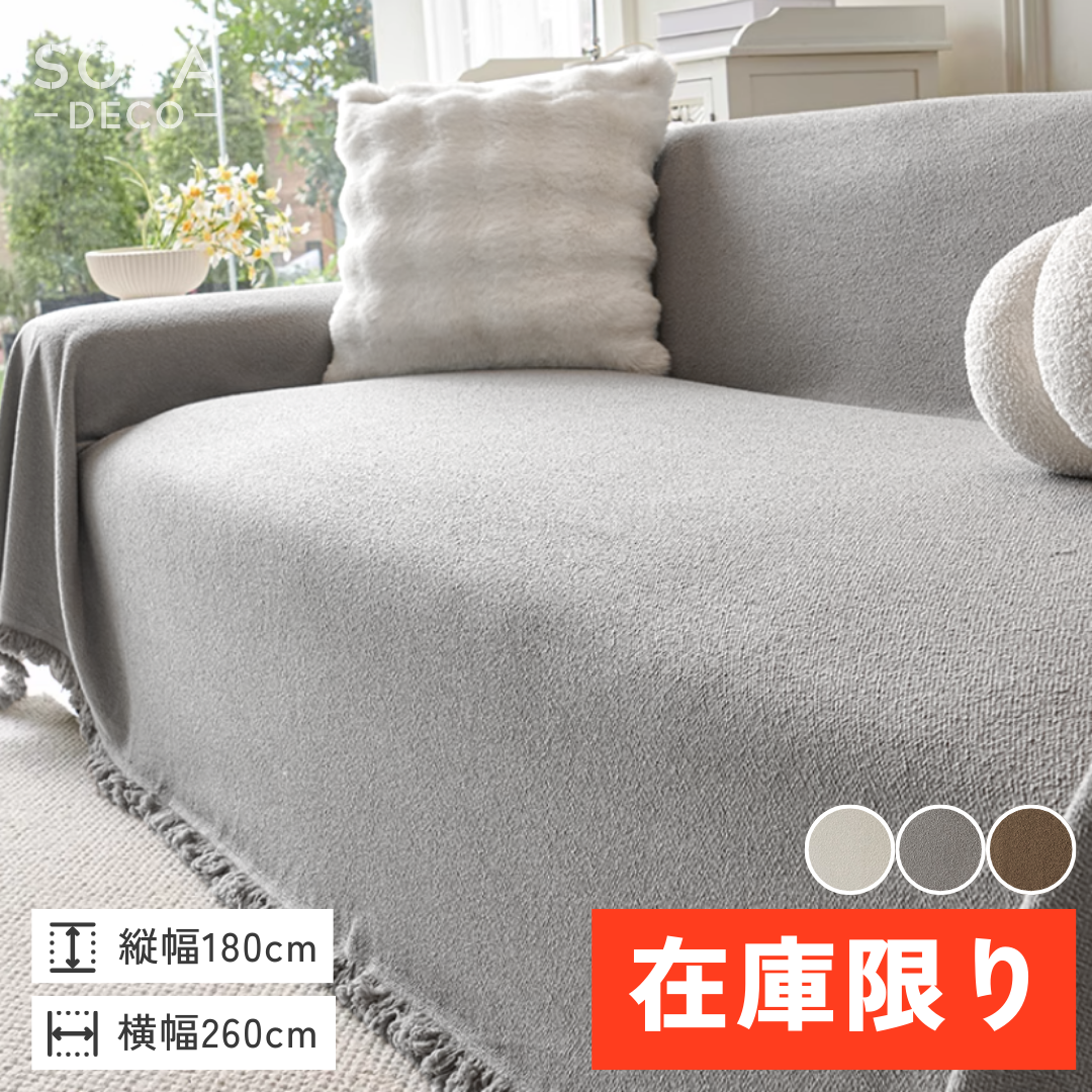【即納】ライトテディマルチソファカバー〔防水対応〕
