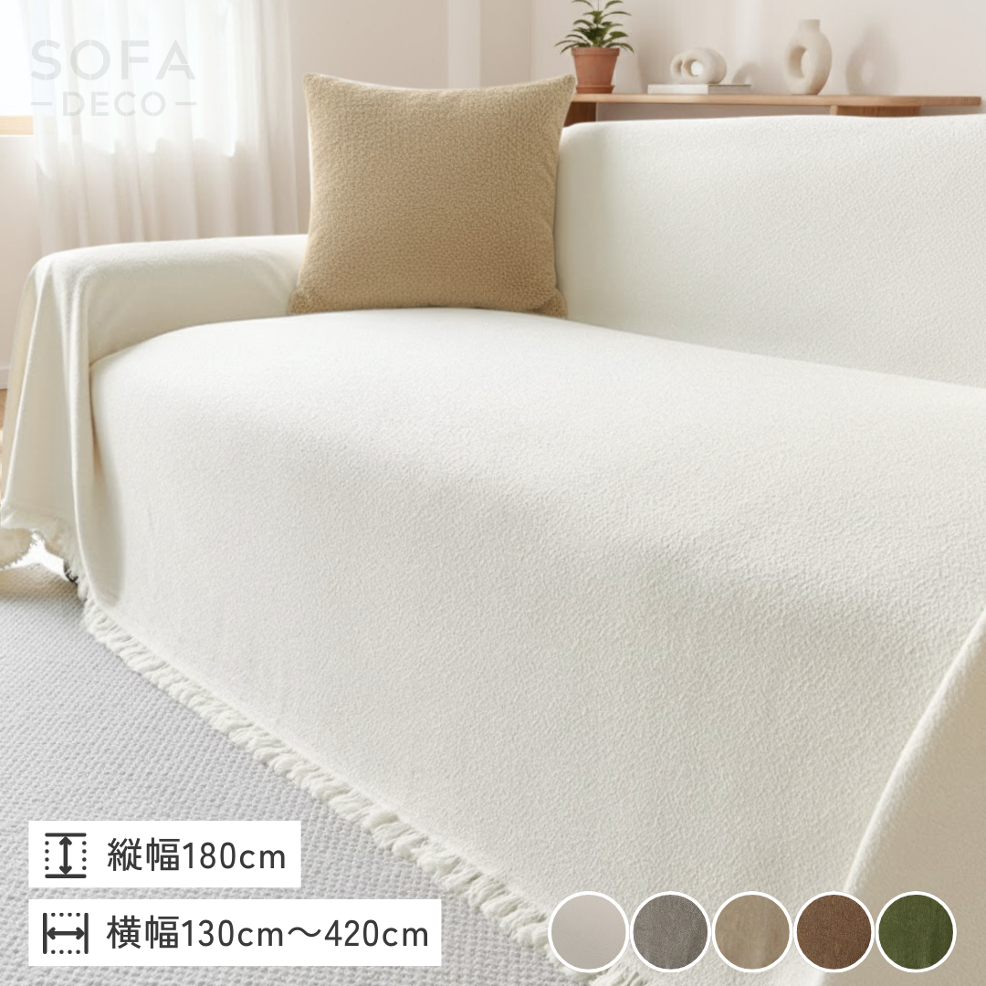 テディタッチシンプルマルチソファカバー〔防水対応〕