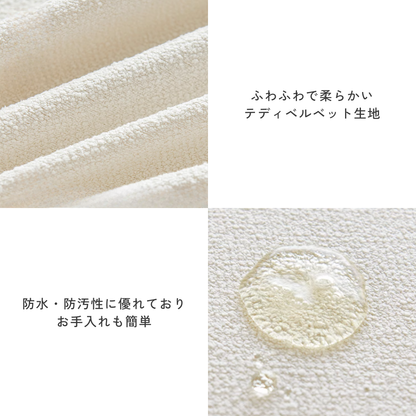テディタッチシンプルマルチソファカバー〔防水対応〕