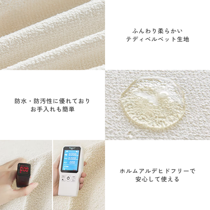 【即納】テディタッチシンプルマルチソファカバー〔防水対応〕