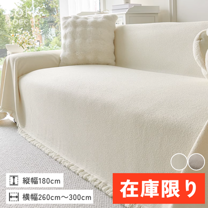 【即納】テディタッチシンプルマルチソファカバー〔防水対応〕
