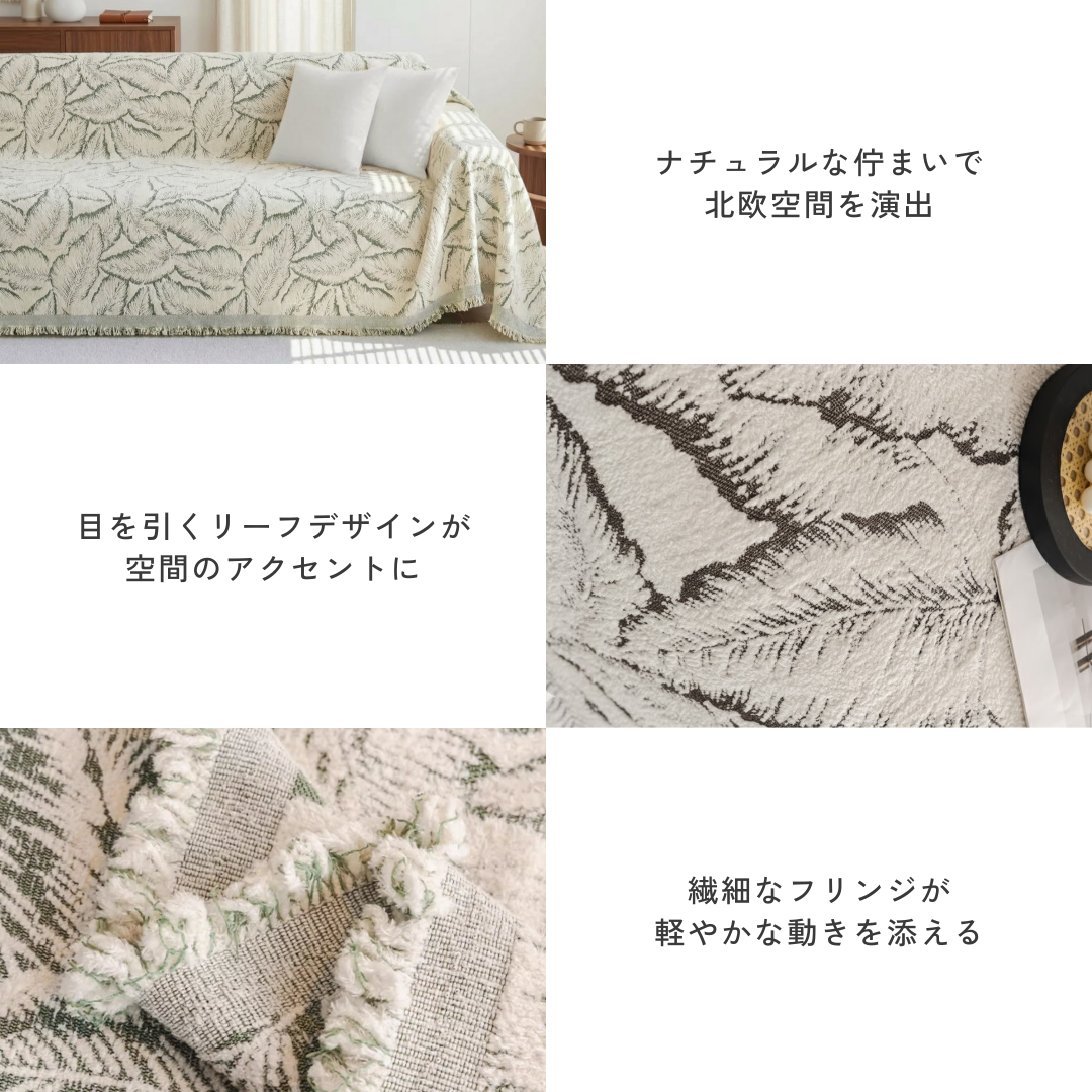 フローリーフモーションソファカバー