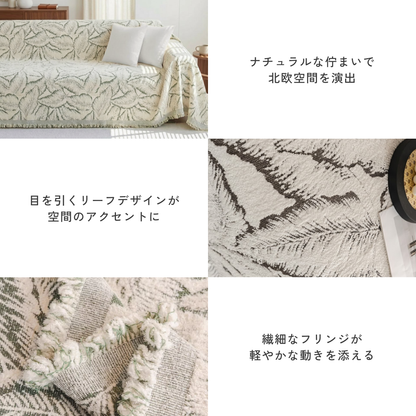 フローリーフモーションソファカバー