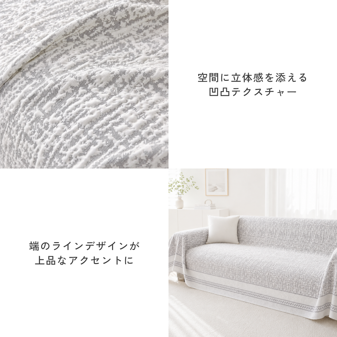 モノクラフトラインソファカバー〔冷感 / 涼感〕